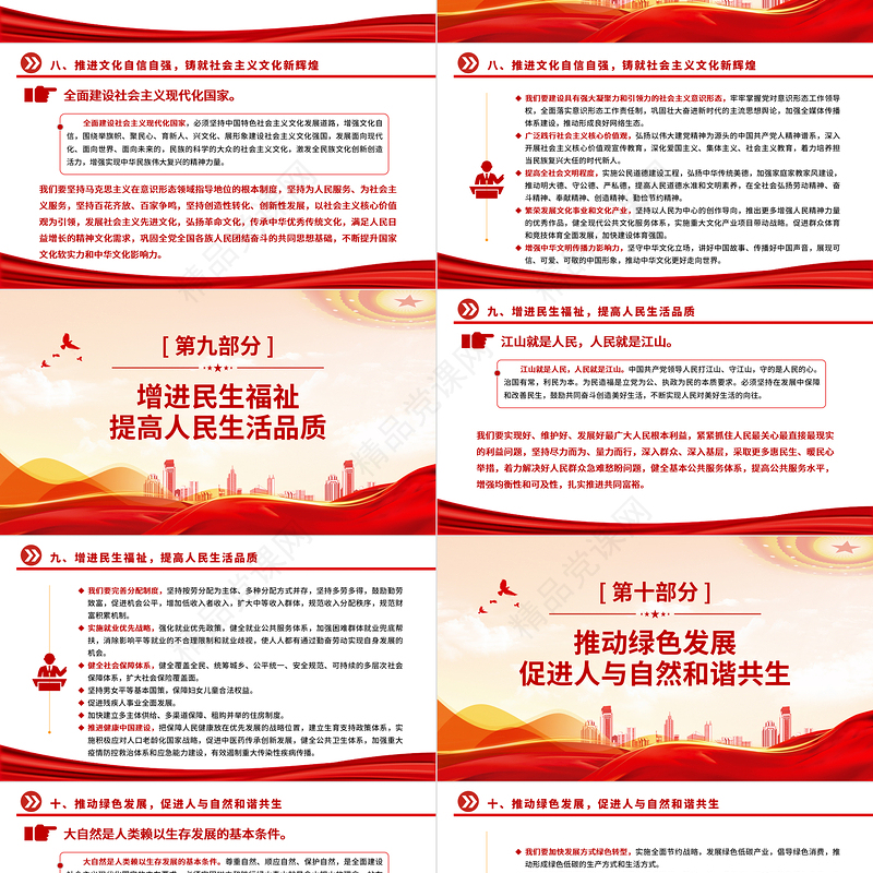 党的二十大报告PPT党政风学习党的20大精神党员干部辅导微党课课件2