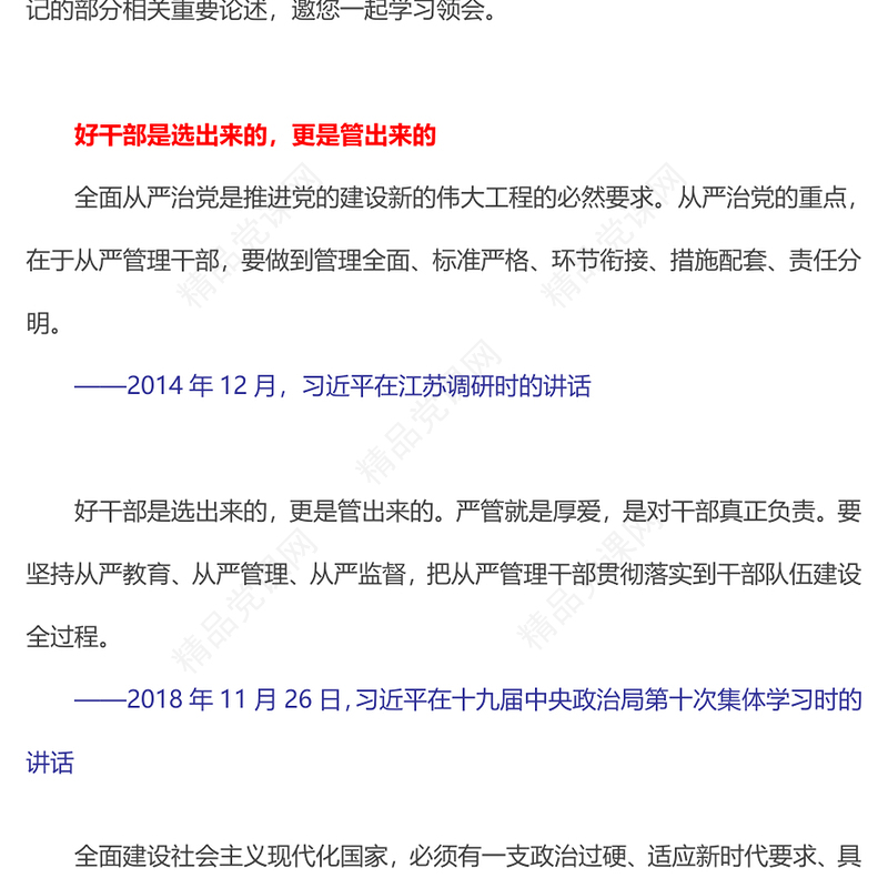 2024加强对干部全方位管理和经常性监督PPT大气简洁学习语系列微党课(讲稿)