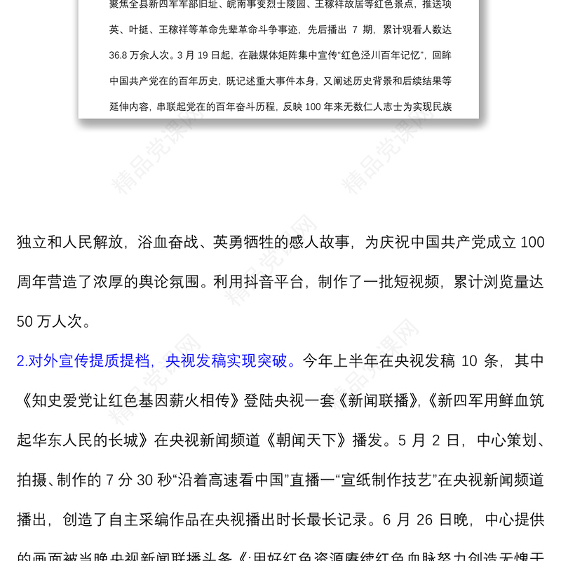 融媒体中心上半年总结和下半年计划