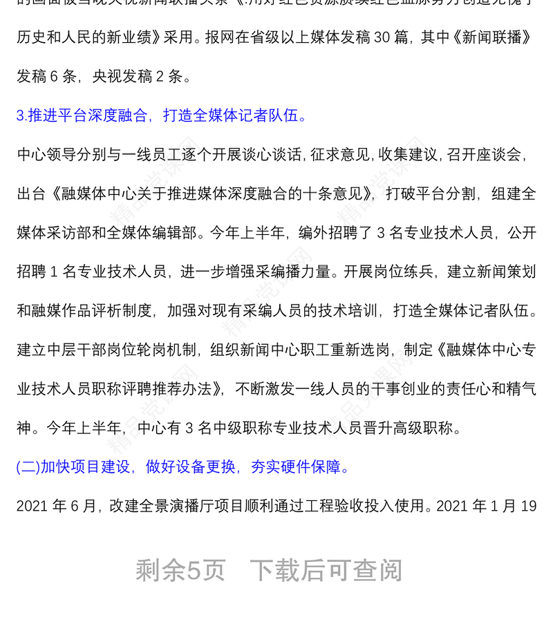 融媒体中心上半年总结和下半年计划