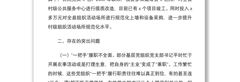 推进基层党组织标准化规范化建设存在的问题和对策