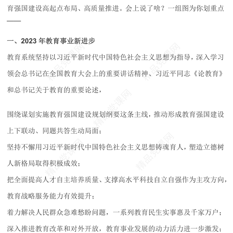 学习2025年全国教育工作会议要点PPT教育强国课件模板(讲稿)