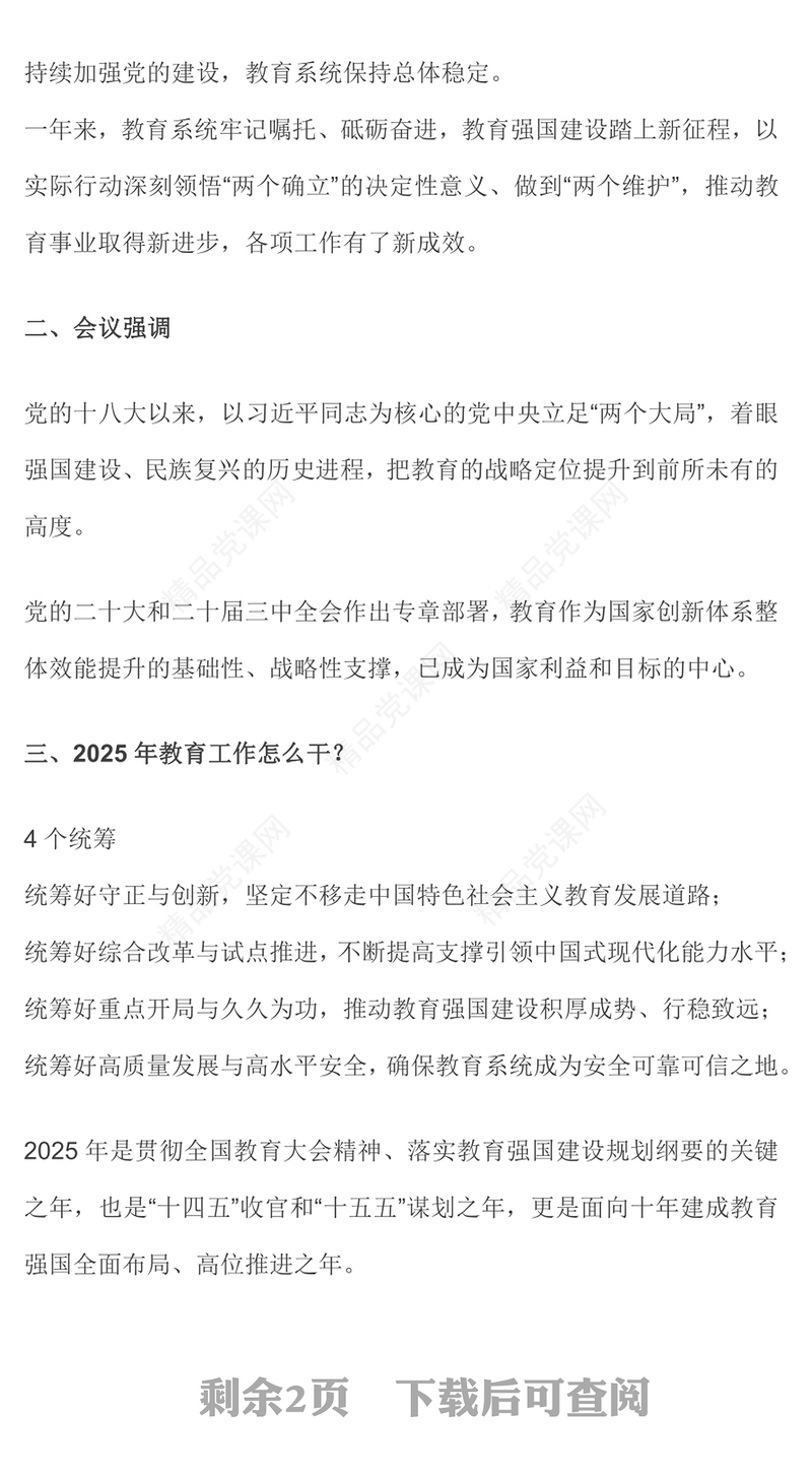 学习2025年全国教育工作会议要点PPT教育强国课件模板(讲稿)