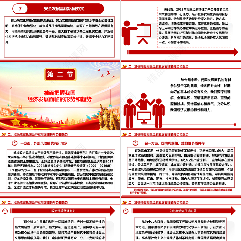 全心全意落实推动高质量发展ppt红色大气中央经济工作会议精神主题党课