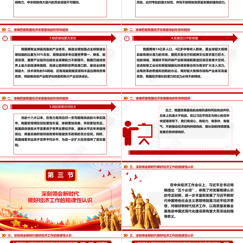全心全意落实推动高质量发展ppt红色大气中央经济工作会议精神主题党课