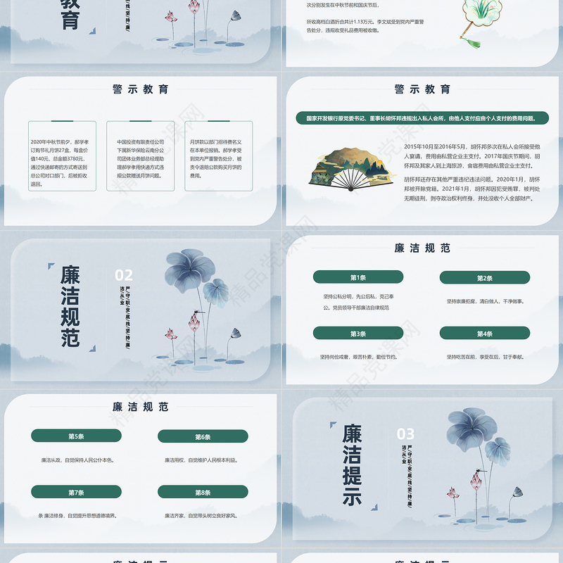 2024清风伴明月廉洁过双节PPT中国风中秋国庆人团员时刻绷紧廉洁弦主题模板课件