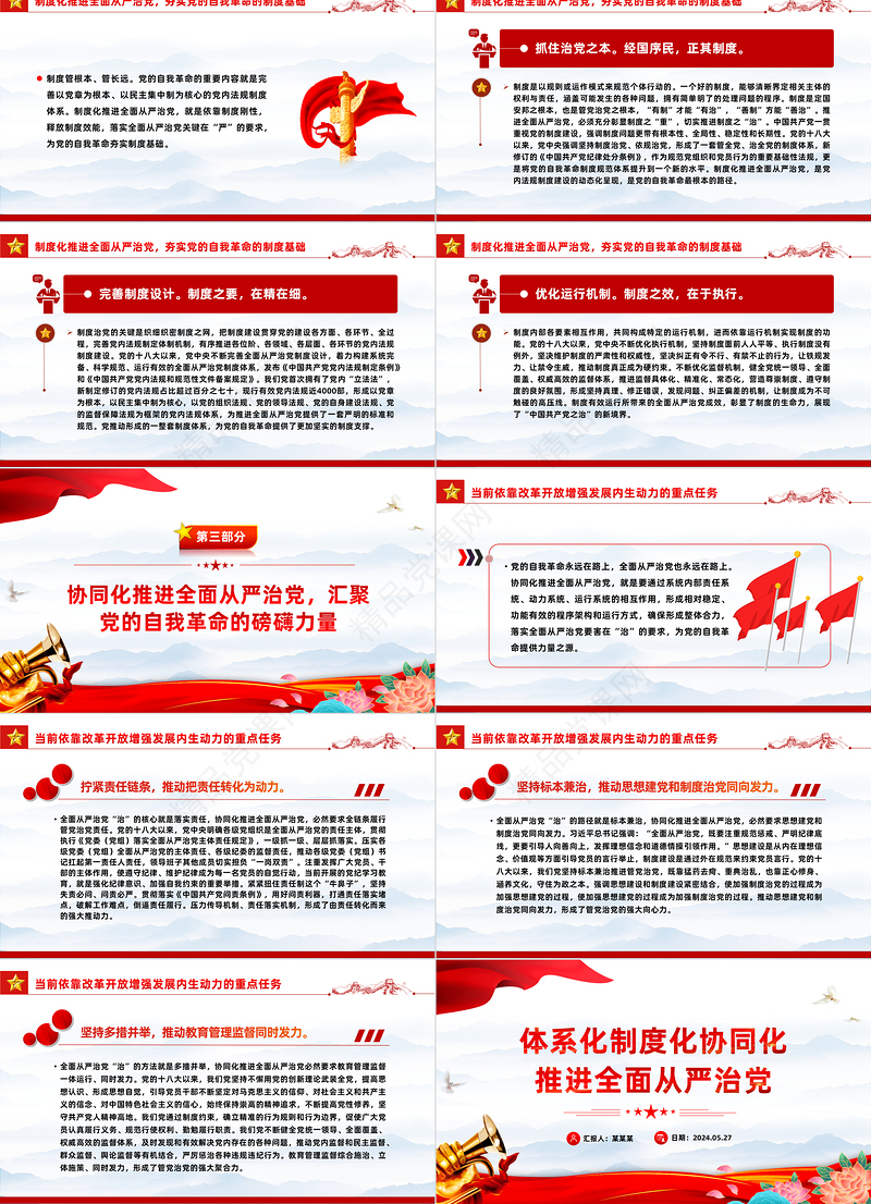 2024健全全面从严治党体系PPT简约风全党开展党纪学习教育工作模板课件