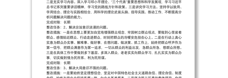 组织生活会问题清单及整改措施范文九篇