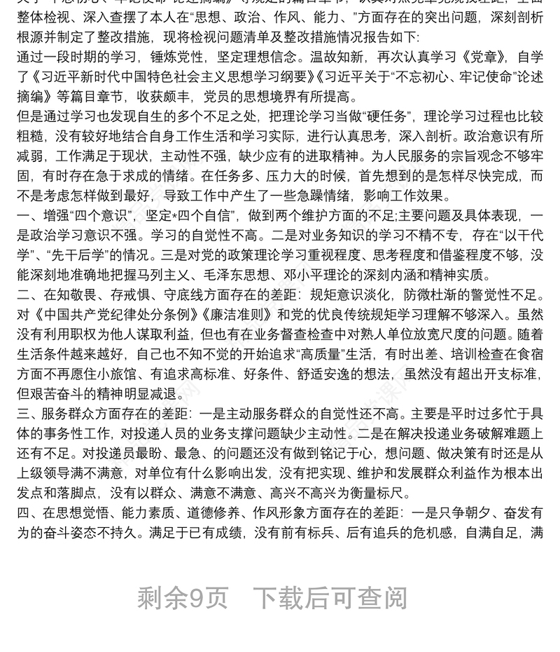 组织生活会问题清单及整改措施范文九篇