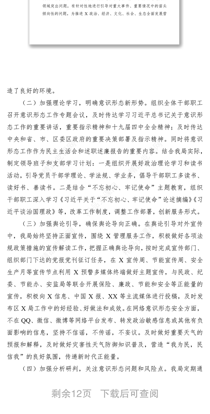 2019年度意识形态工作总结范文3篇