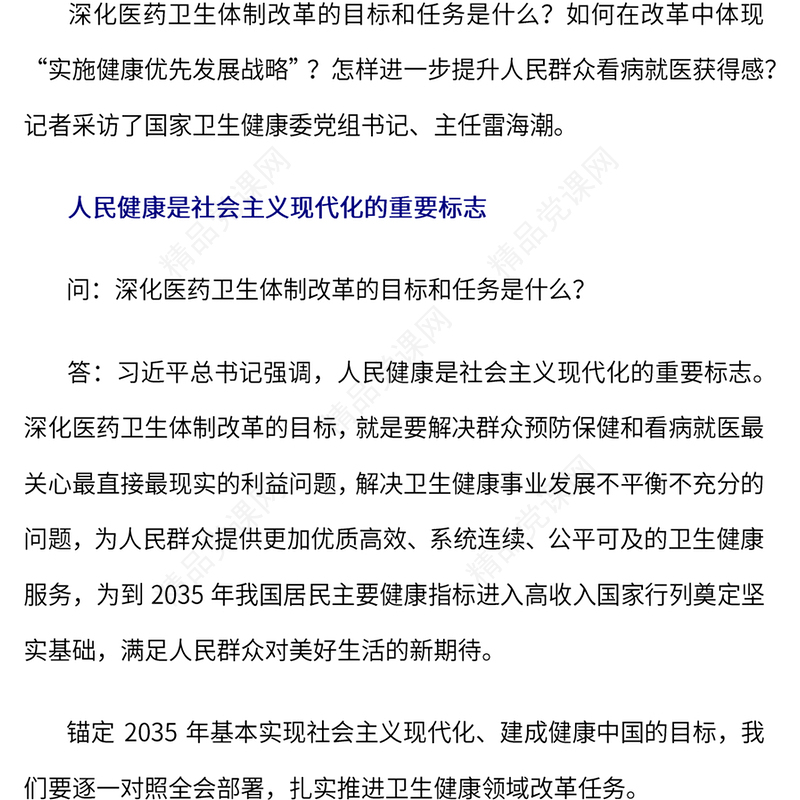 深化医药卫生体制改革党课讲稿