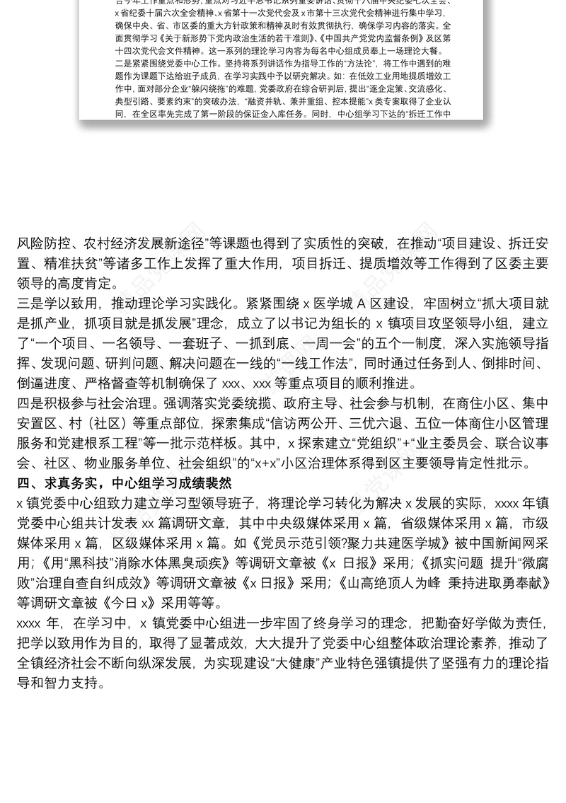乡镇委员会20xx年度党委中心组学习自评总结