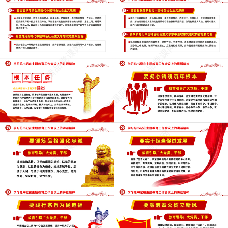 2023把第二批主题教育科学谋划好精心组织好PPT党建风深入学习贯彻习近平新时代中国特色社会主义思想专题党课课件模板