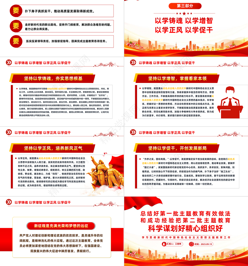2023把第二批主题教育科学谋划好精心组织好PPT党建风深入学习贯彻习近平新时代中国特色社会主义思想专题党课课件模板
