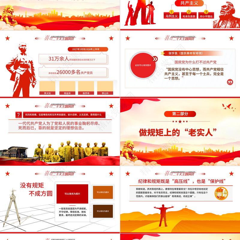 喜迎二十大党建新征程PPT党政风党员干部以优异成绩迎接党的二十大召开专题党课