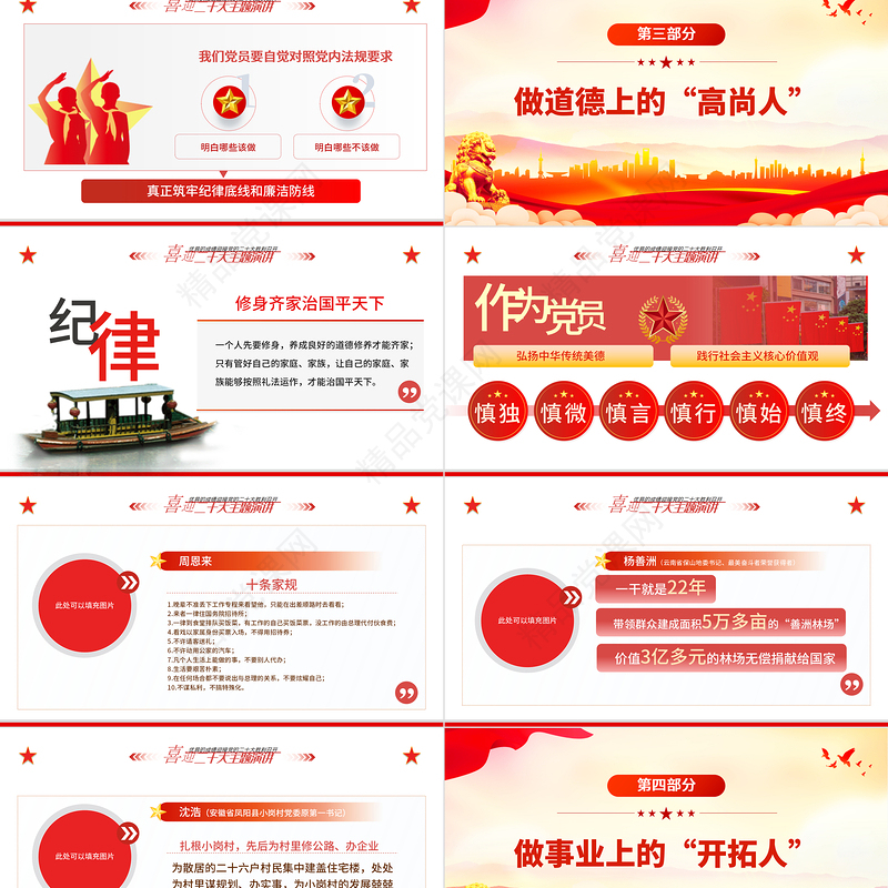 喜迎二十大党建新征程PPT党政风党员干部以优异成绩迎接党的二十大召开专题党课