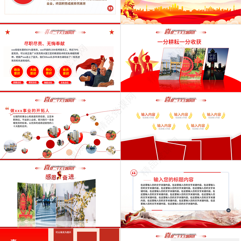 喜迎二十大党建新征程PPT党政风党员干部以优异成绩迎接党的二十大召开专题党课