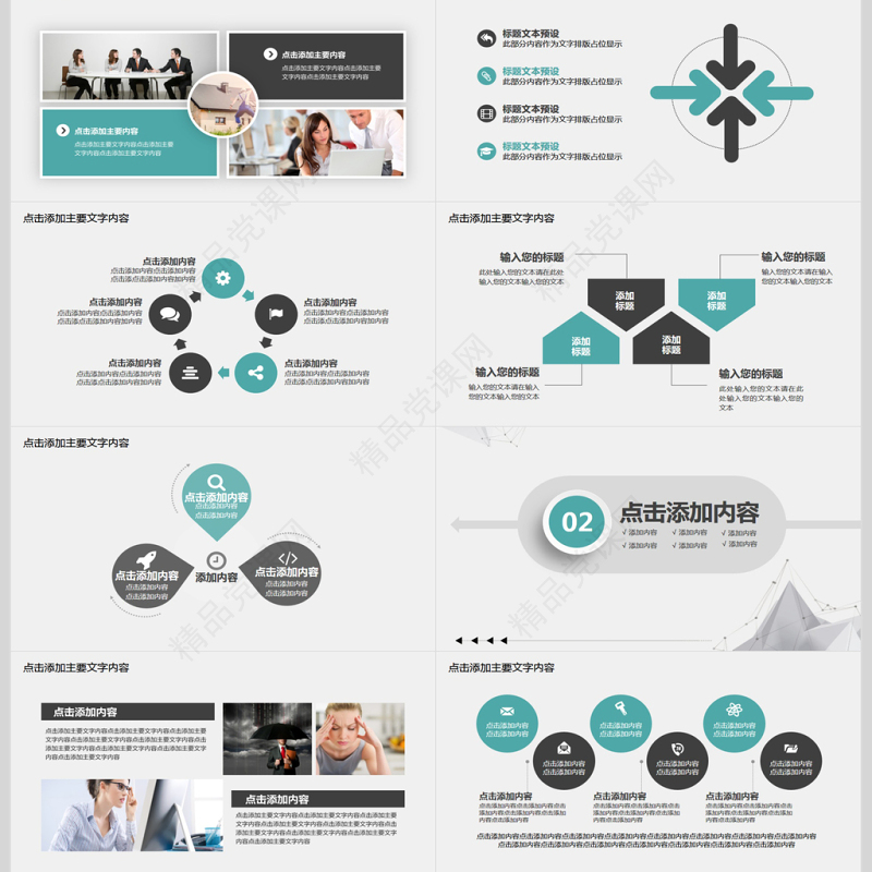 目标与计划管理PPT模版