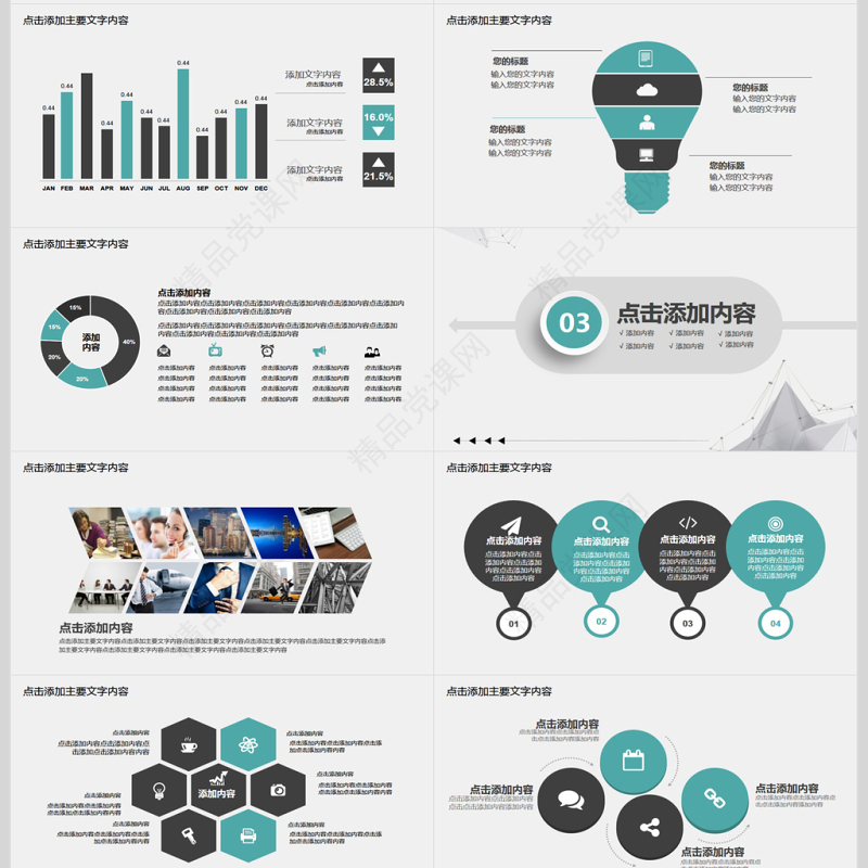 目标与计划管理PPT模版