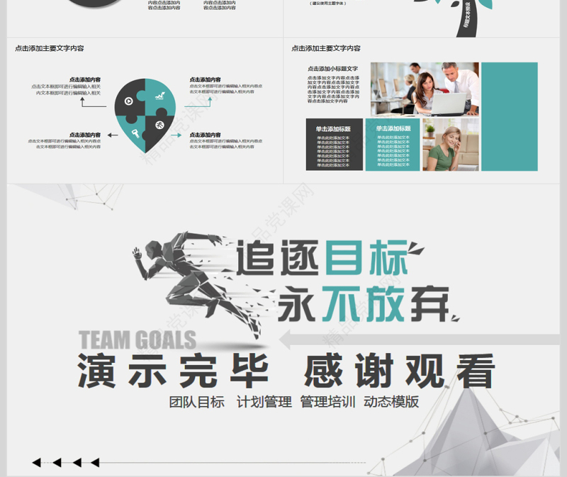 目标与计划管理PPT模版