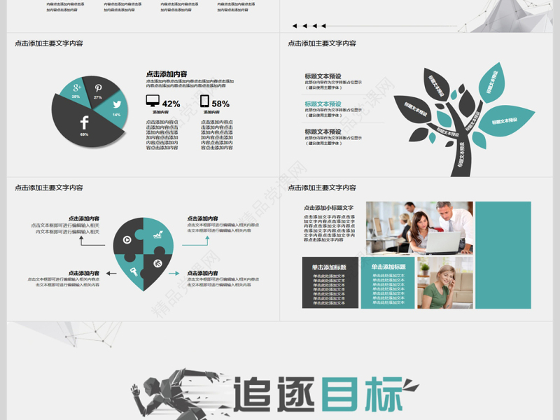 目标与计划管理PPT模版