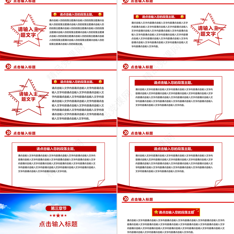 精品2025年党建工作总结PPT模板