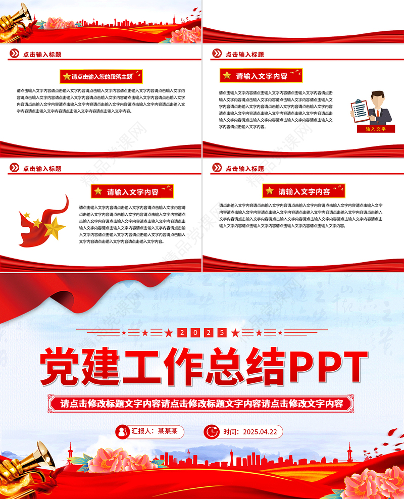 精品2025年党建工作总结PPT模板