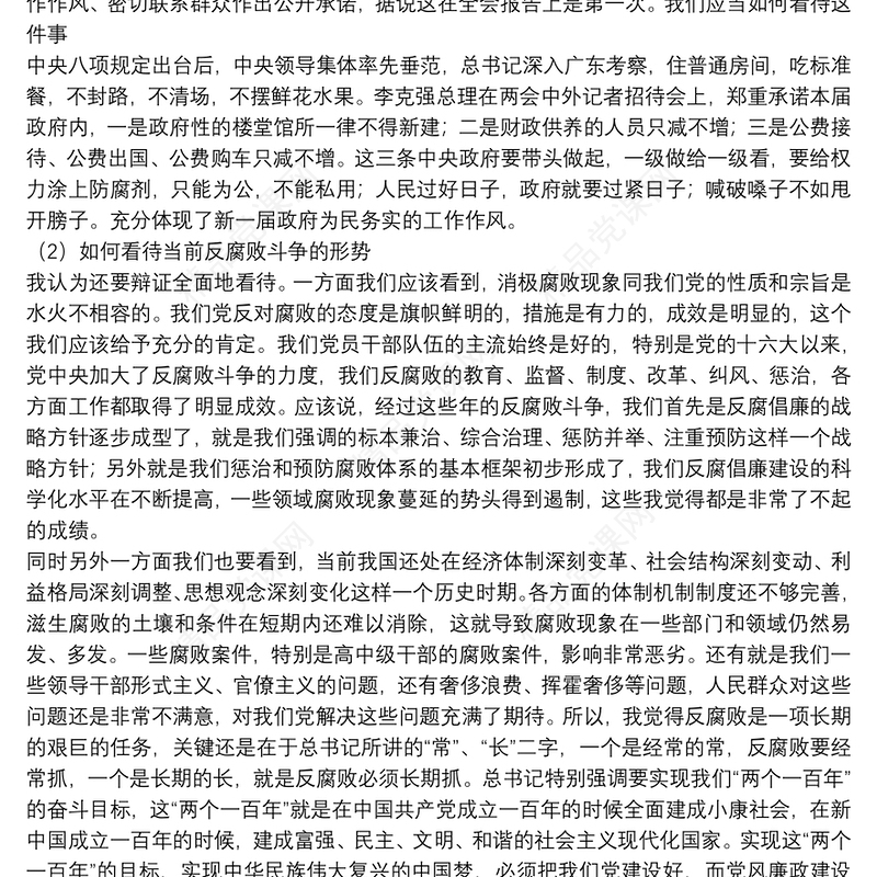 [基层党支部书记讲党课讲稿]党课讲稿：党支部书记党课学党章守纪律转作风党课讲稿三篇