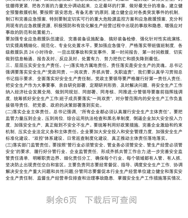 2021安全生产辅导讲稿党课最新