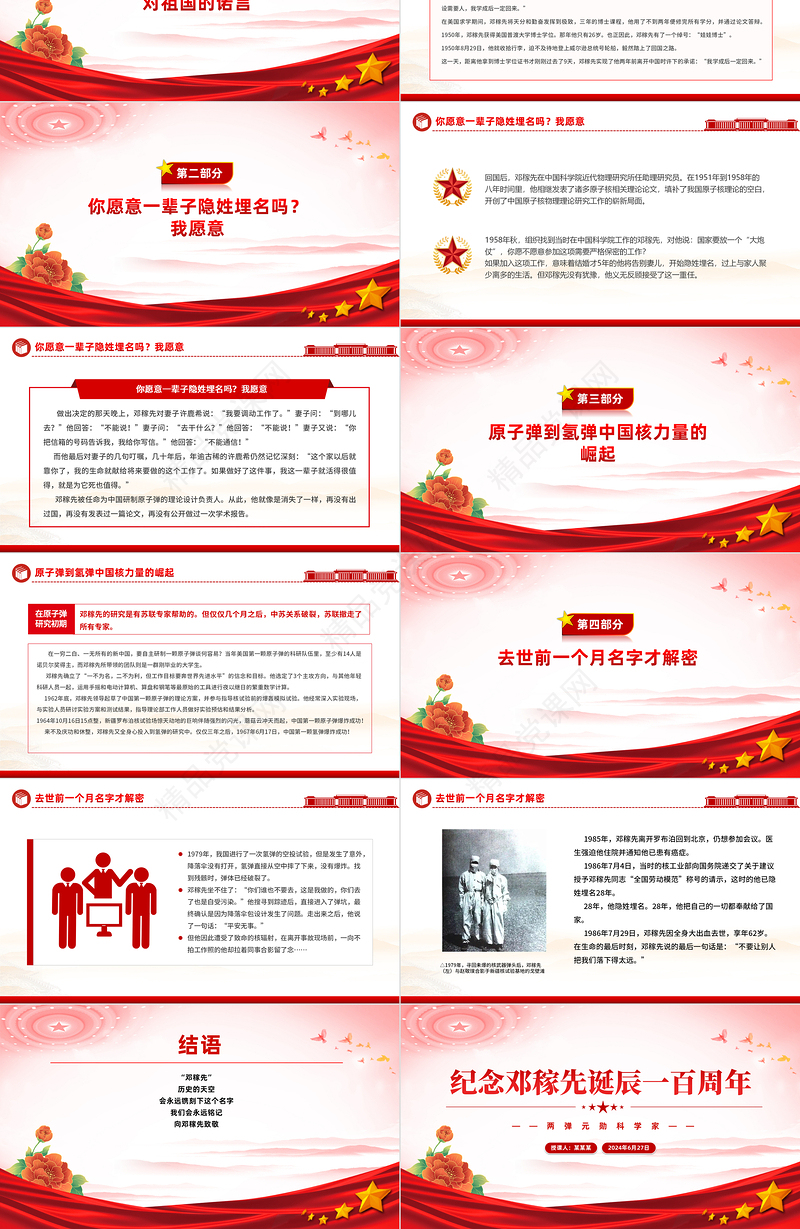 精美简洁邓稼先诞辰一百周年PPT致敬两弹元勋党课课件