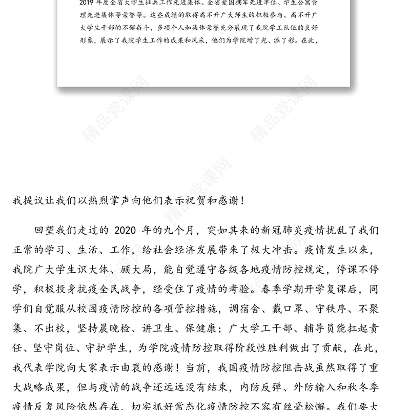 院长在学生工作表彰大会上的讲话（高校）