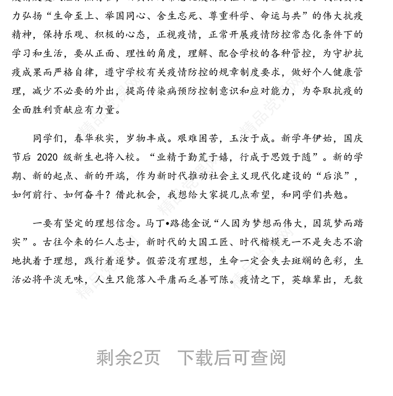 院长在学生工作表彰大会上的讲话（高校）