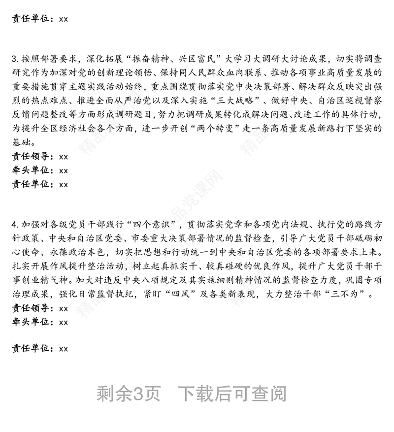 关于“守初心担使命抓转型促发展”主题实践活动实施方案