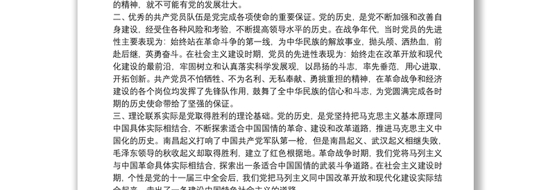 学党史悟思想研讨会发言材料_学党史研讨会发言材料18篇