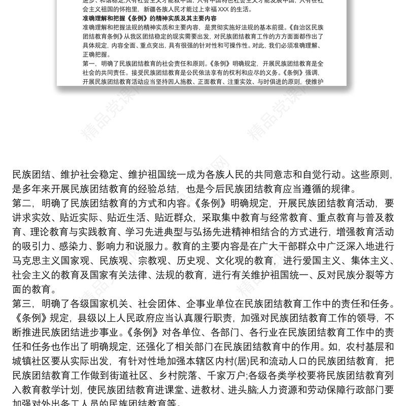 学习《新疆维吾尔自治区民族团结进步工作条例》心得体会3篇