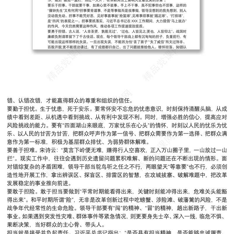 20xx年书记讲党课优秀讲稿勇担当善作为努力奋进新时代三篇
