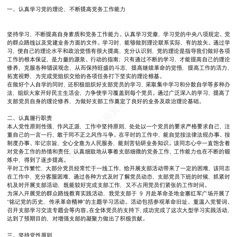 优秀党务工作者优秀先进事迹材料范文8篇2021