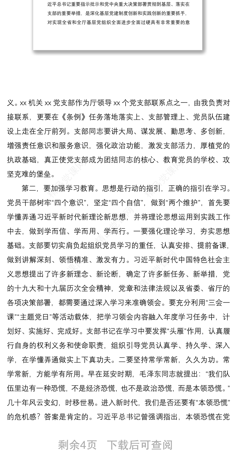 党支部联系点座谈会领导讲话范文