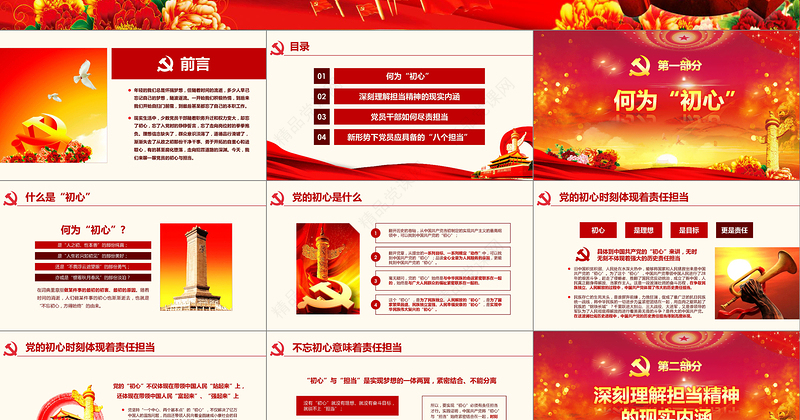 2019不忘初心勇敢担当十九大党课PPT模板-含讲稿