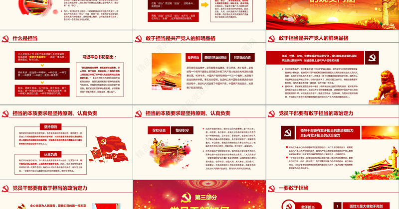 2019不忘初心勇敢担当十九大党课PPT模板-含讲稿