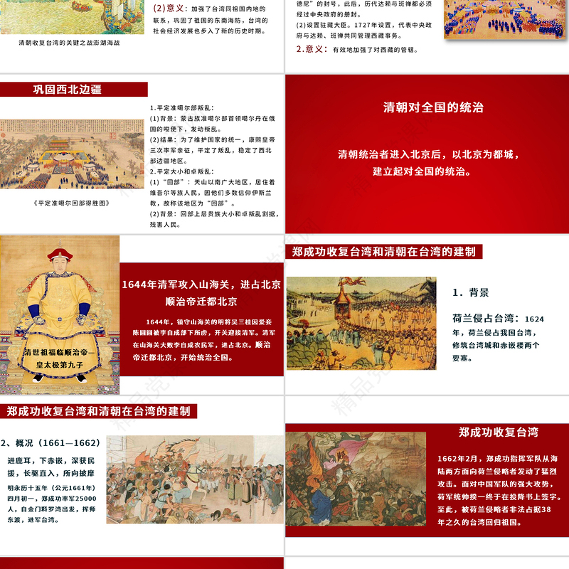 七年级下册历史课件统一多民族国家的巩固与发展PPT模板