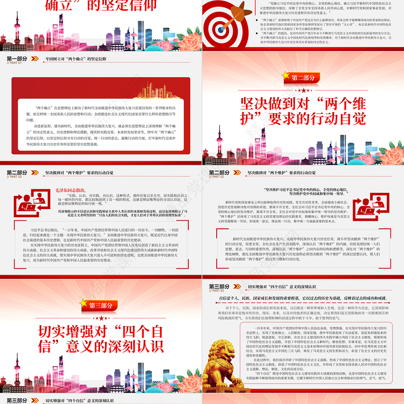 2023全面推进中华民族伟大复兴的实践要求PPT大气党建风深入学习宣传贯彻党的二十大精神主题专题党课课件