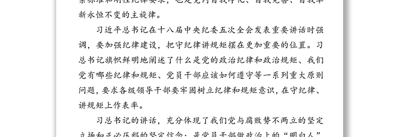 “守纪律讲规矩”主题党课讲稿-给机关党员干部上党课