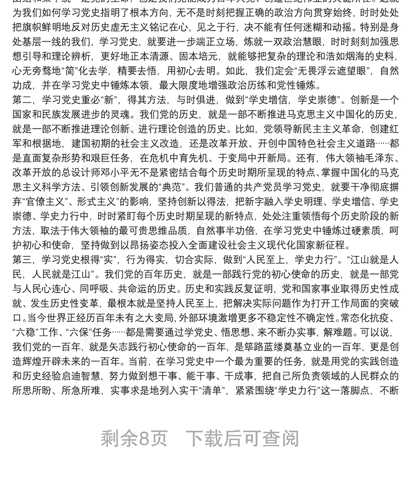 支部党史学习会议简报8篇