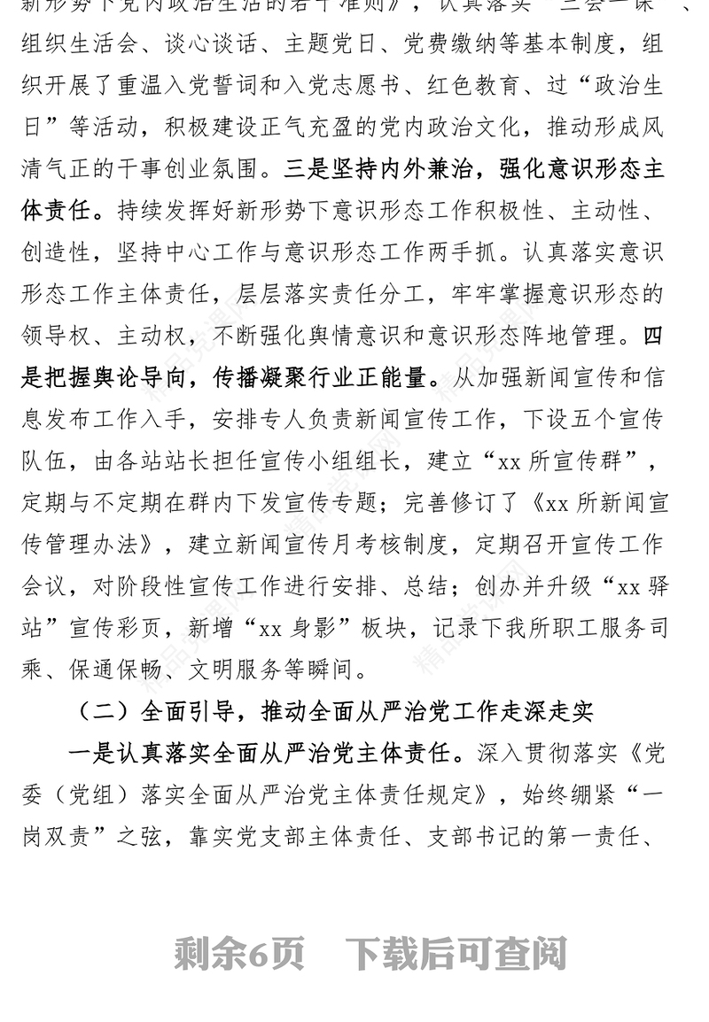 党支部换届选举工作报告三年工作汇报总结