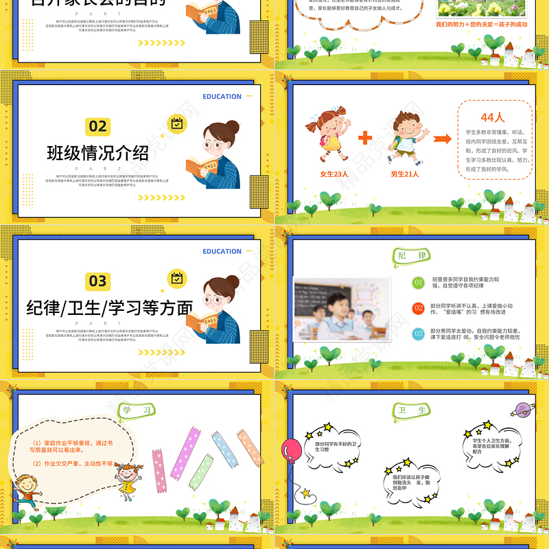 家校同心师生同行PPT中小学生期末专题家长会模板