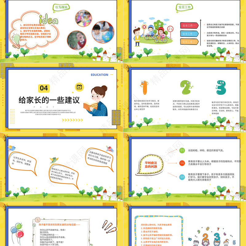 家校同心师生同行PPT中小学生期末专题家长会模板