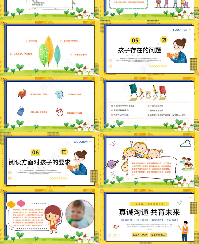 家校同心师生同行PPT中小学生期末专题家长会模板