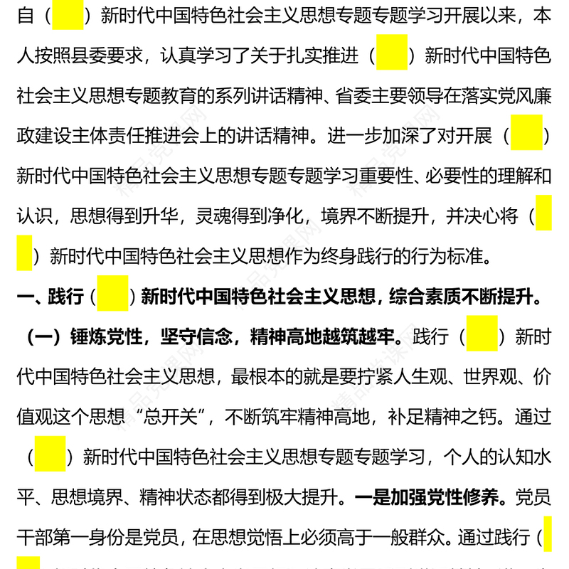2023开展学习贯彻新时代中国特色社会主义思想主题教育研讨发言材料PPT党政风基层党委党支部党员干部主题教育专题党课课件模板下载(讲稿)