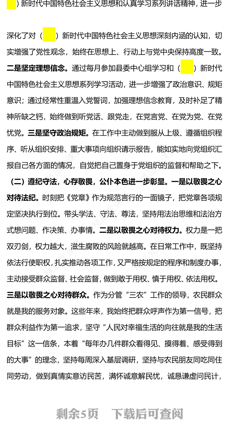 2023开展学习贯彻新时代中国特色社会主义思想主题教育研讨发言材料PPT党政风基层党委党支部党员干部主题教育专题党课课件模板下载(讲稿)